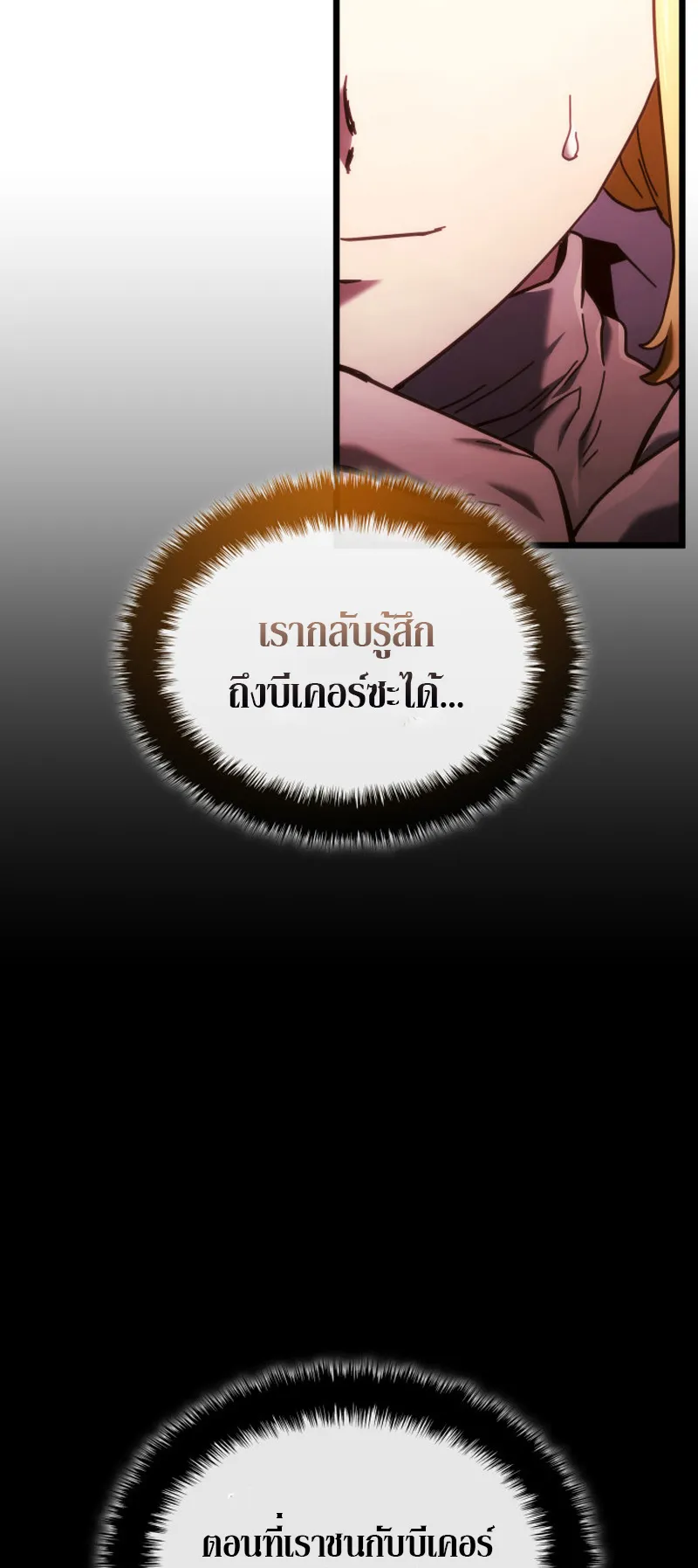 Revenge of the Iron-Blooded Sword Hound ตอนที่ 130 หน้า 35