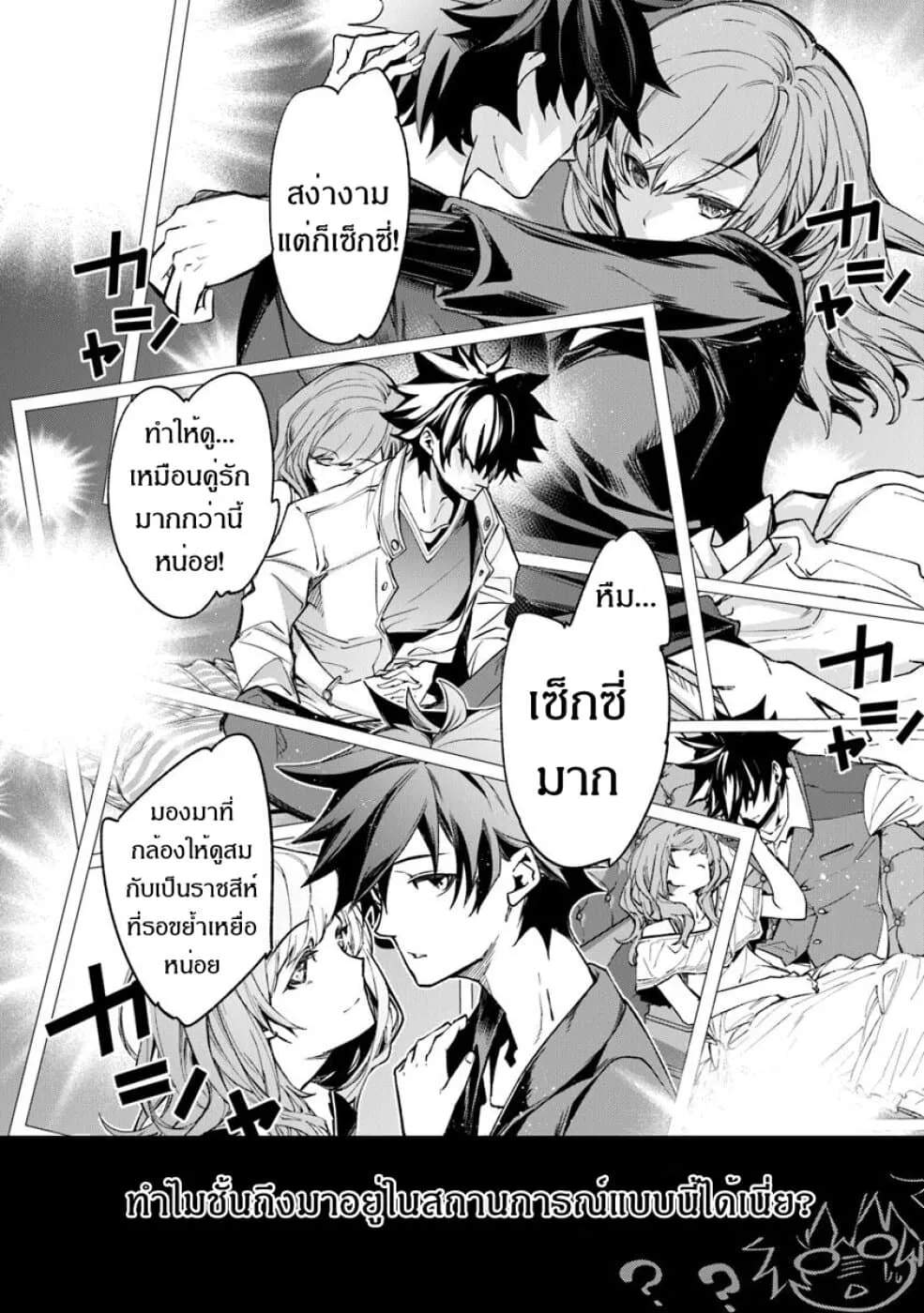 Isekai de Cheat Skill wo te ni Shita ore wa ตอนที่ 5 หน้า 18