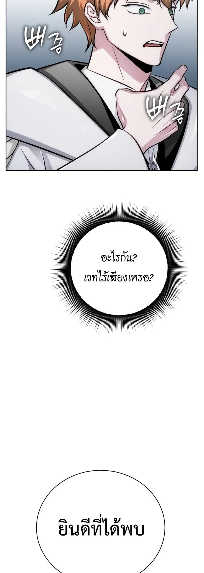 The Magic Tower’s Problem Child ตอนที่ 13 หน้า 79