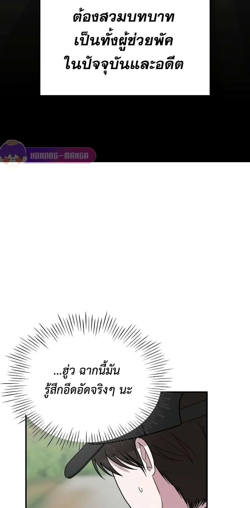 I Was Immediately Mistaken for a Monster Genius Actor ตอนที่ 21 หน้า 39