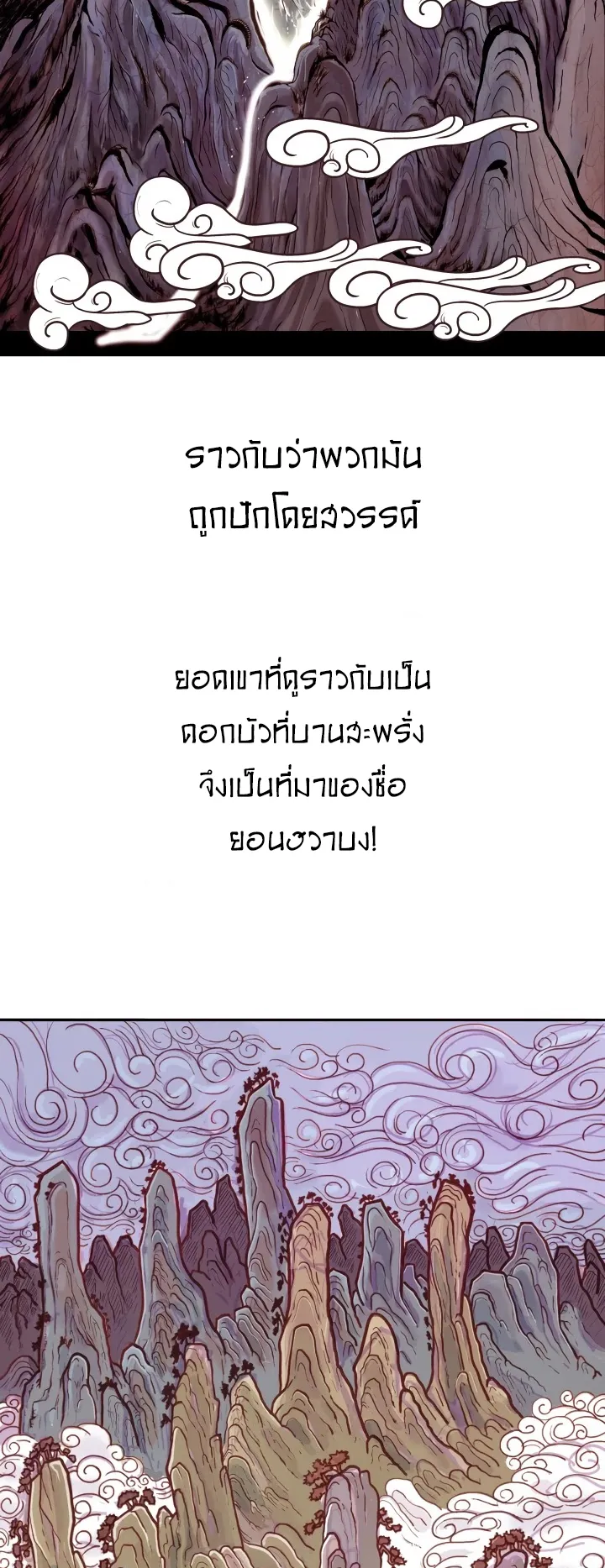 Fist Demon of Mount Hua ตอนที่ 1 หน้า 44