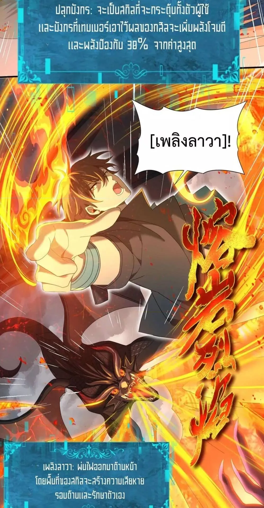 I am Drako Majstor ตอนที่ 9 หน้า 39