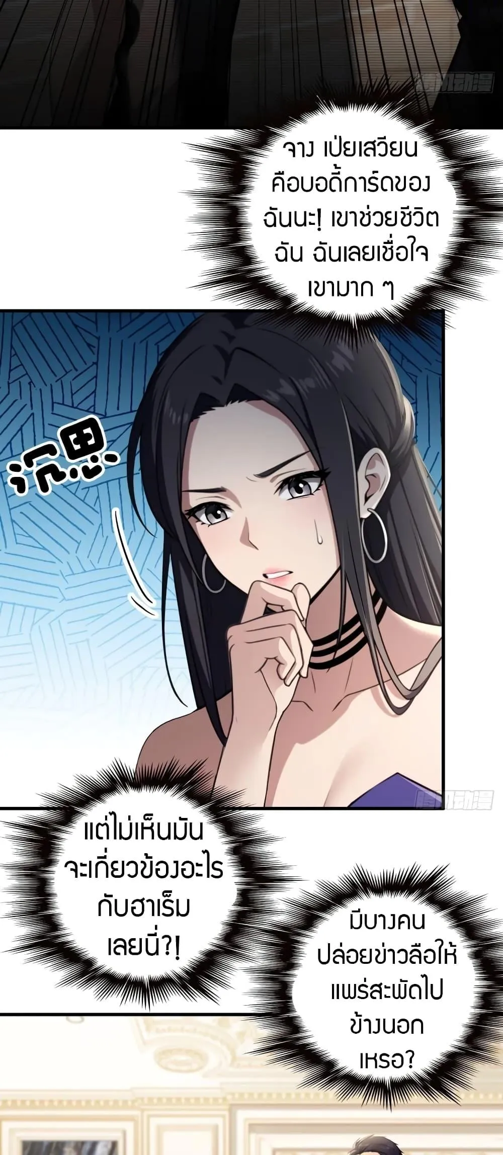 The Villain Wants to Live One More Day ตอนที่ 3 หน้า 25