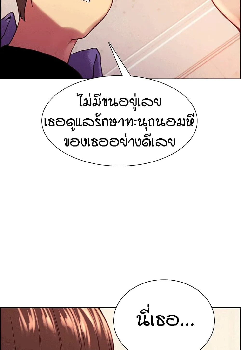 Sex-Stop Watch ตอนที่ 2 หน้า 72