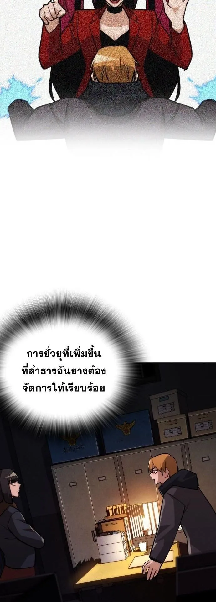 The Regressor Only Protects Me ตอนที่ 34 หน้า 18