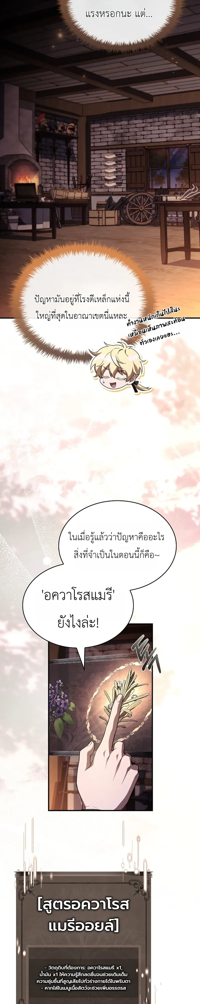 To Hell with Being Heir, I’m going to Heal ตอนที่ 5 หน้า 33