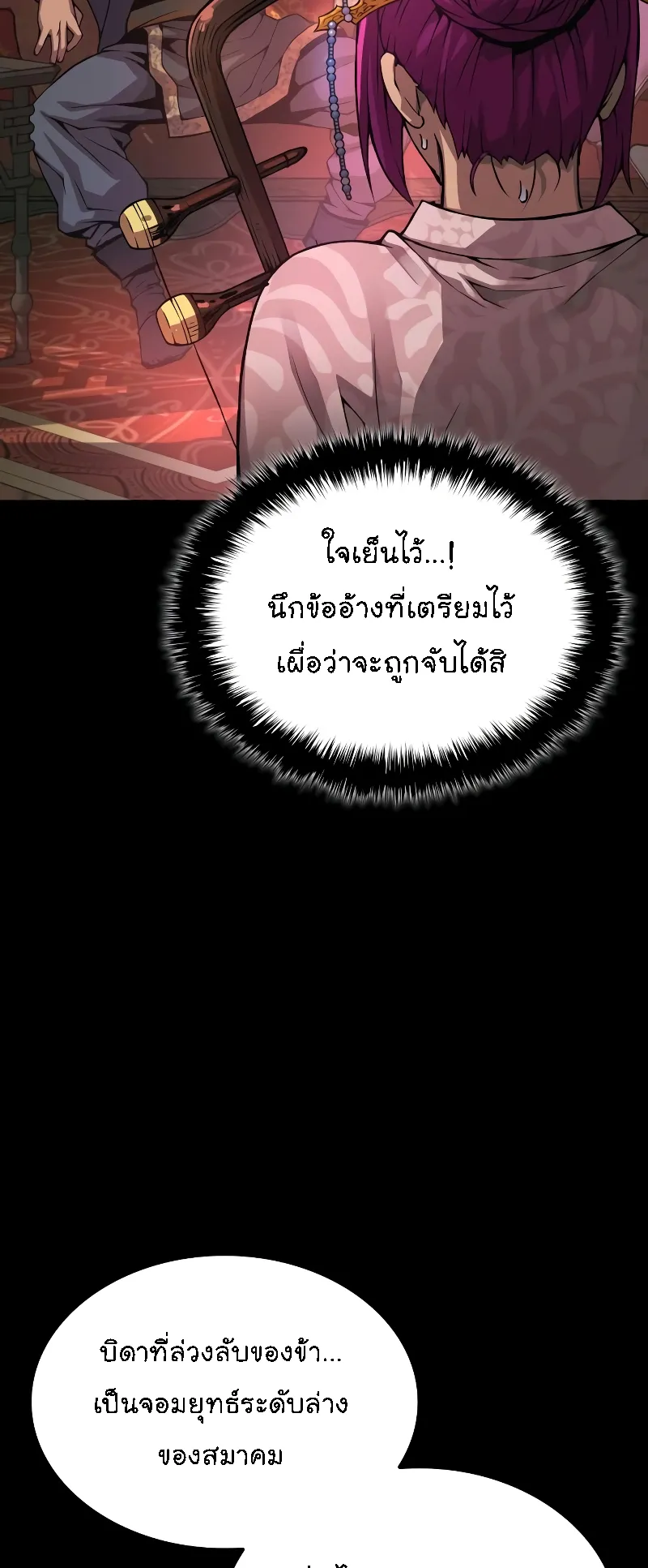 Myst Might Mayhem ตอนที่ 90 หน้า 20