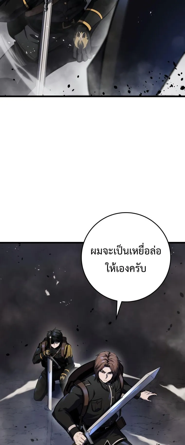 A Dragonslayer’s Peerless Regression ตอนที่ 23 หน้า 67