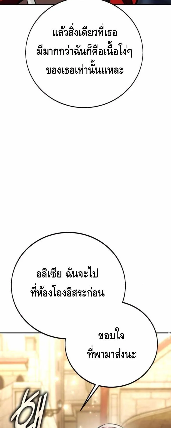 I Killed an Academy Player ตอนที่ 72 หน้า 61