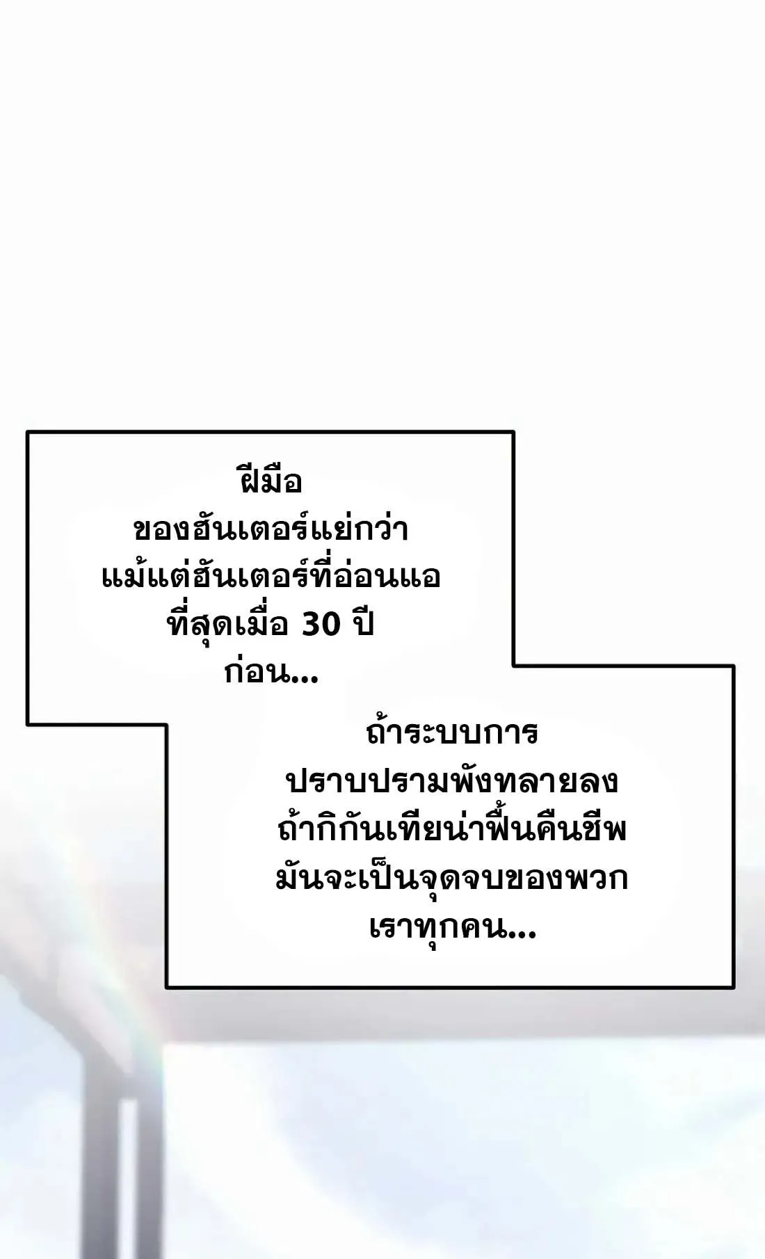 Academy Reincarnation Hero การหวนคืนของวีรบุรุษแห่งสถาบัน ตอนที่ 2 หน้า 40