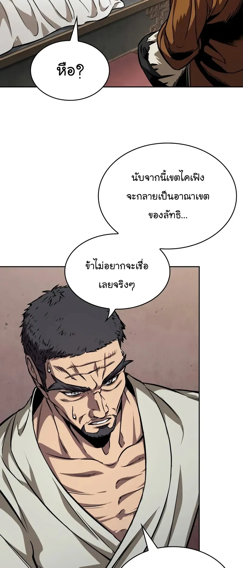 Nano Machine Chapter 238 หน้า 54