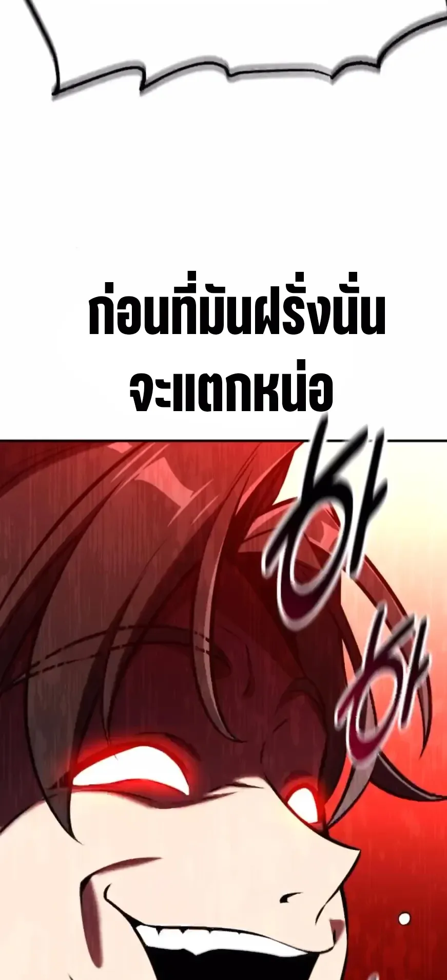 I Killed an Academy Player ตอนที่ 92 หน้า 154