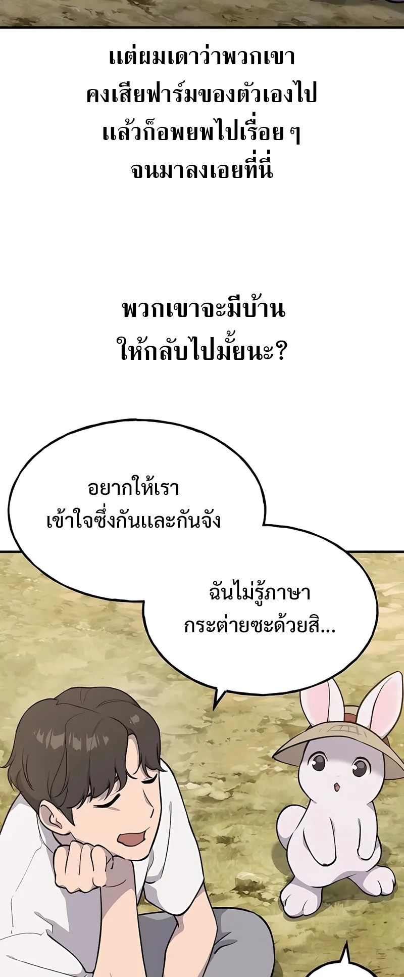 Solo Farming In The Tower ตอนที่ 6 หน้า 30