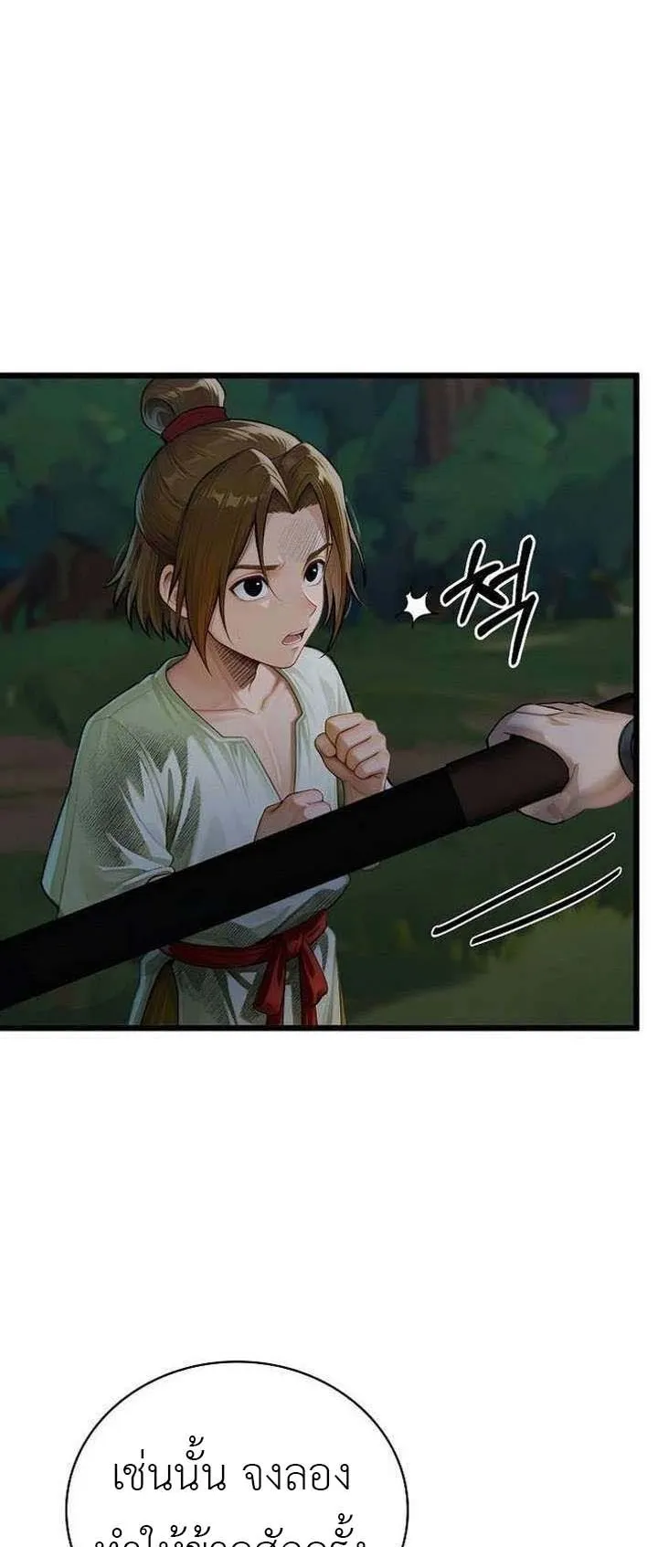 The Divine Sword of the Demonic Path ตอนที่ 15 หน้า 63