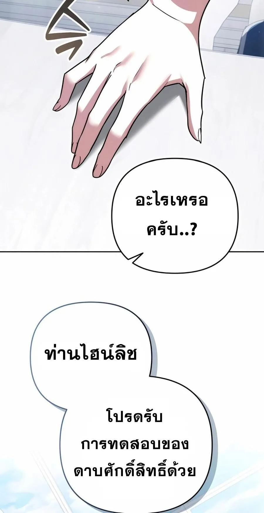 Sovereign of the Infinite Clones ตอนที่ 43 หน้า 65