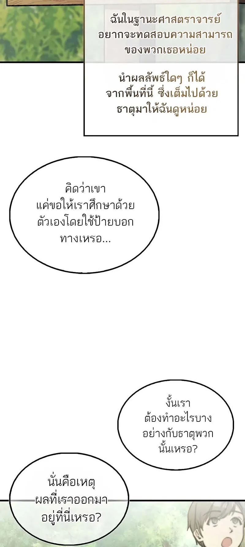 A Villain’s Will to Survive ตอนที่ 5 หน้า 54
