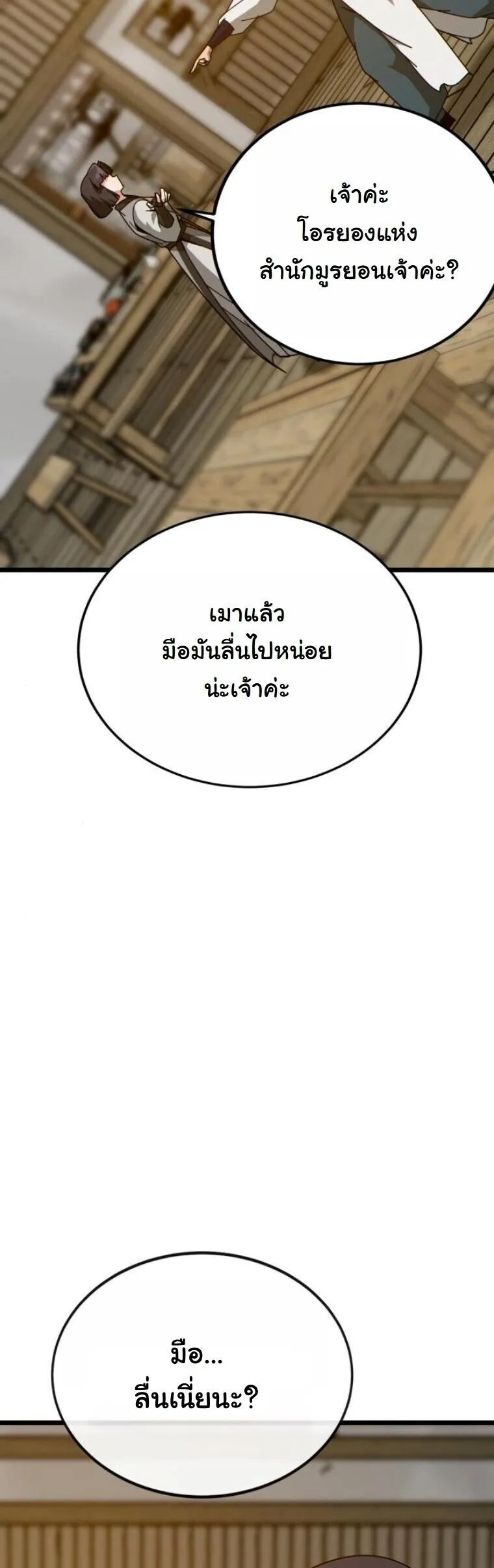 Initializing the Sect System ตอนที่ 26 หน้า 29