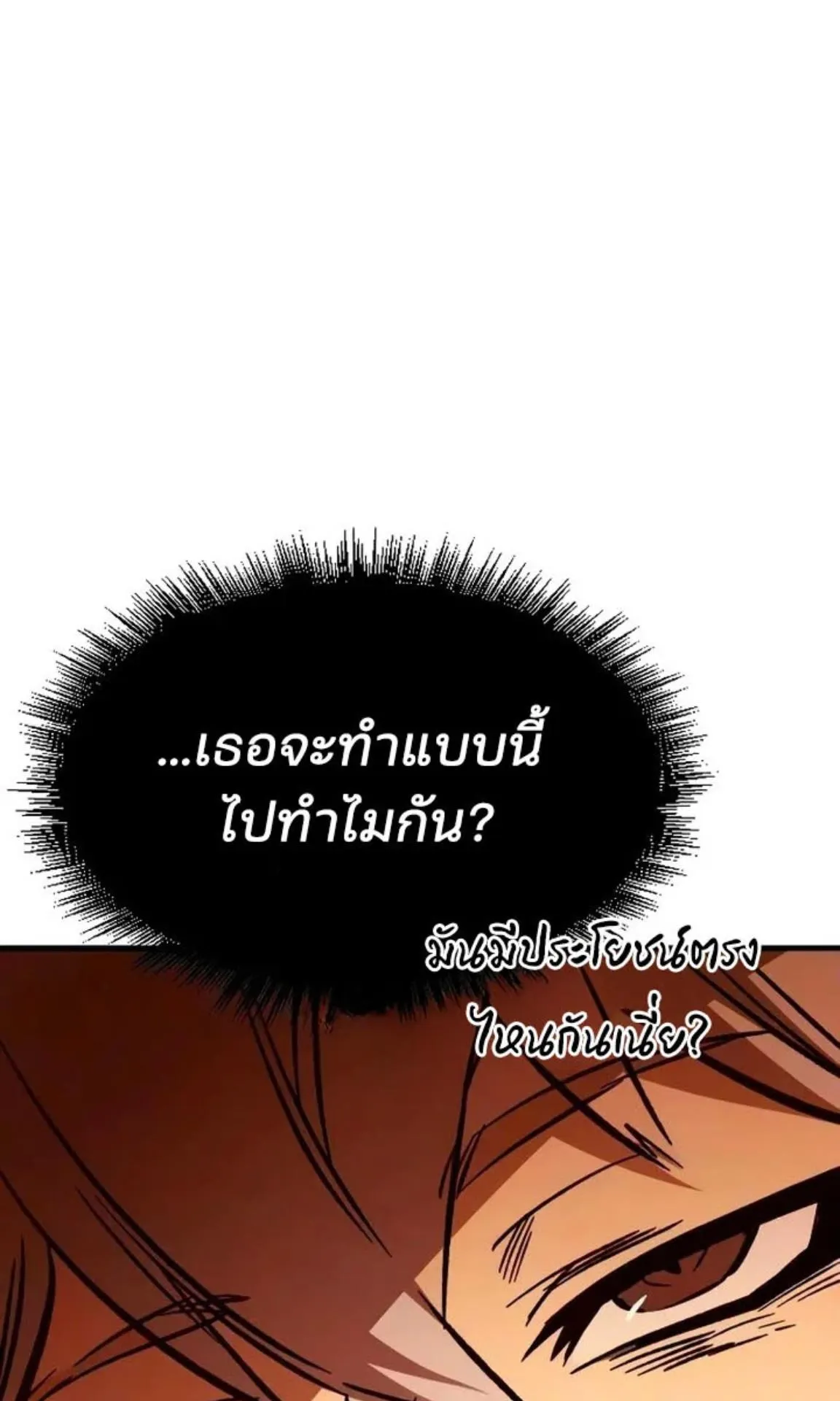Sword of the Undying ตอนที่ 6 หน้า 55
