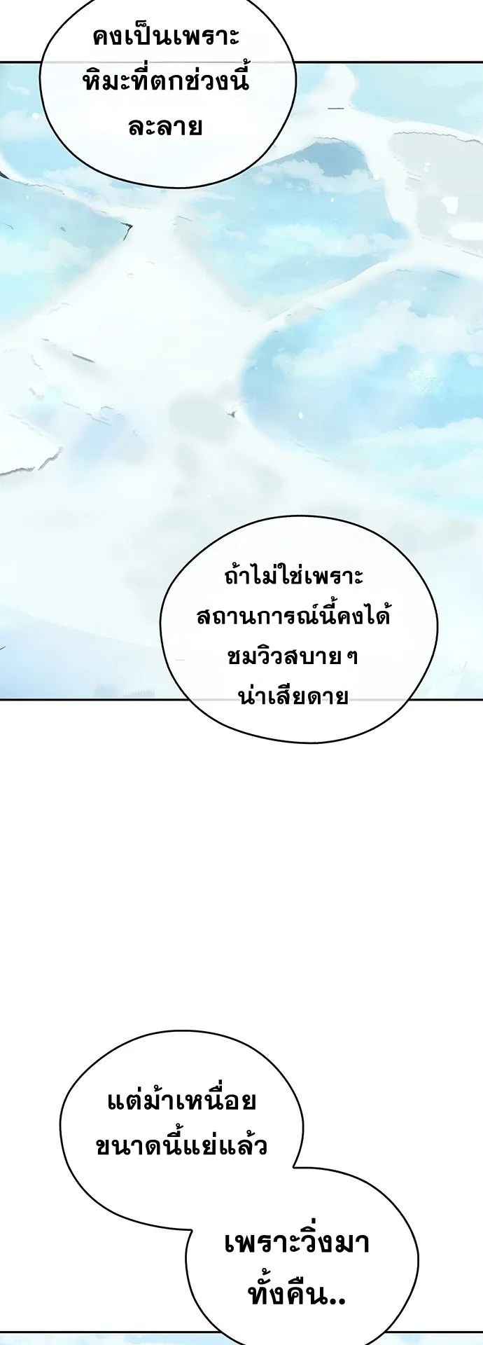 Wild West Murim ตอนที่ 42 หน้า 62