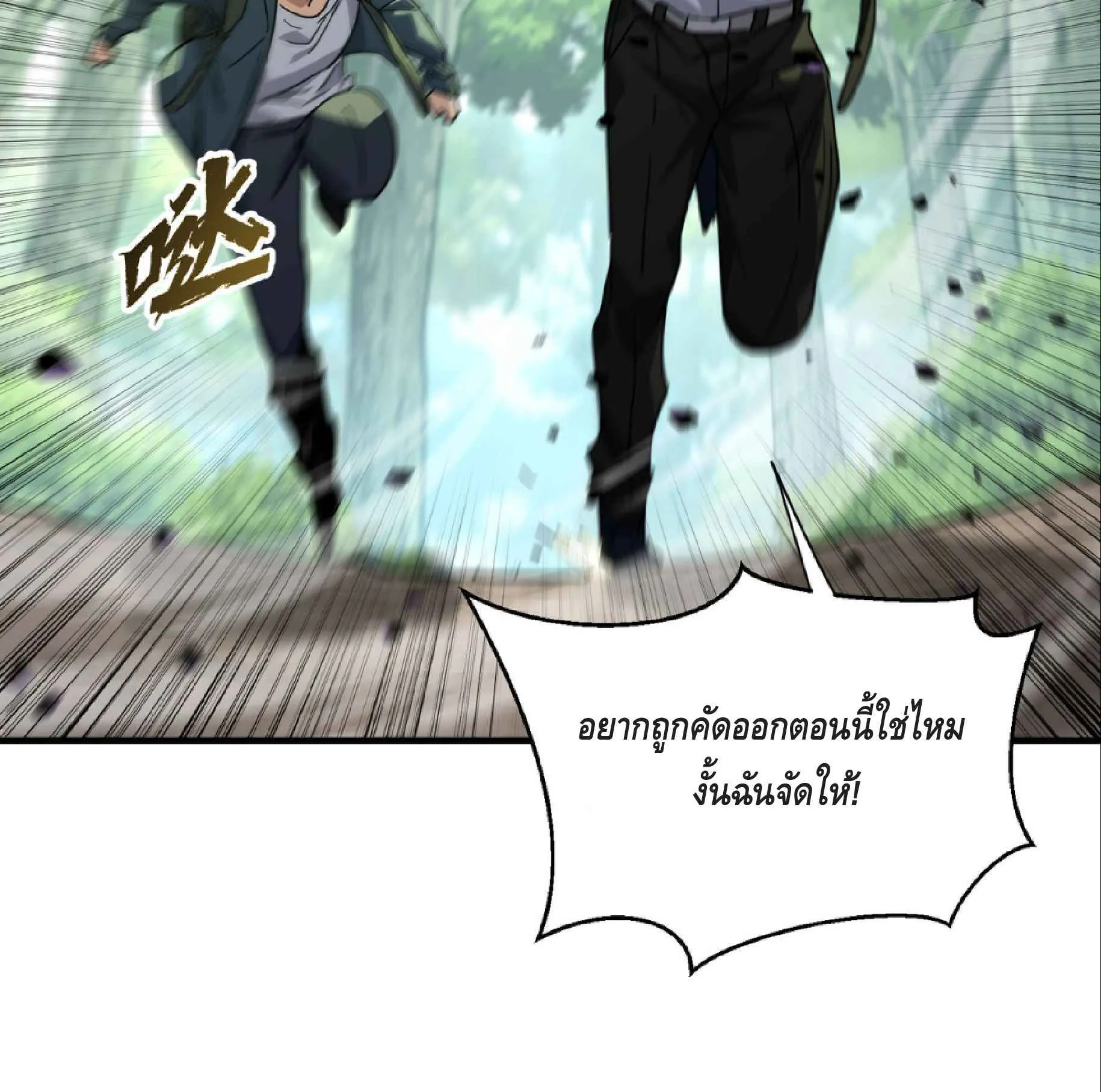 High Martial Arts: Sweeping Through Three Thousand ตอนที่ 13 หน้า 95
