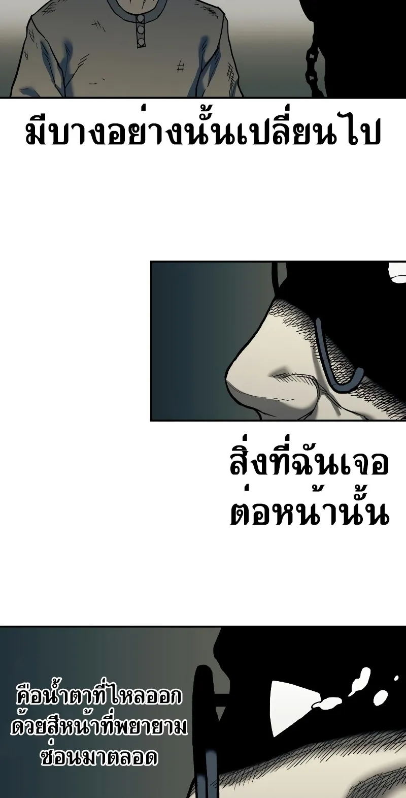 Surviving the Apocalypse ตอนที่ 2 หน้า 98