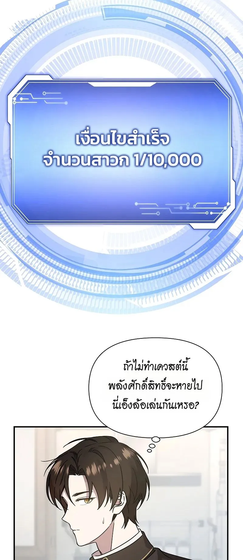 Somebody Stop the Pope ตอนที่ 2 หน้า 59