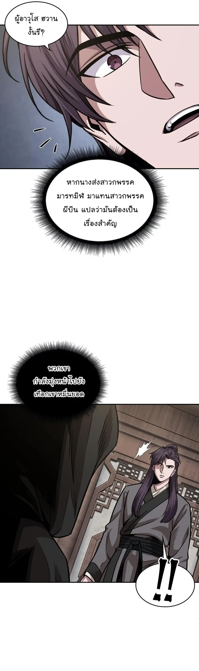 Nano Machine Chapter 179 หน้า 9