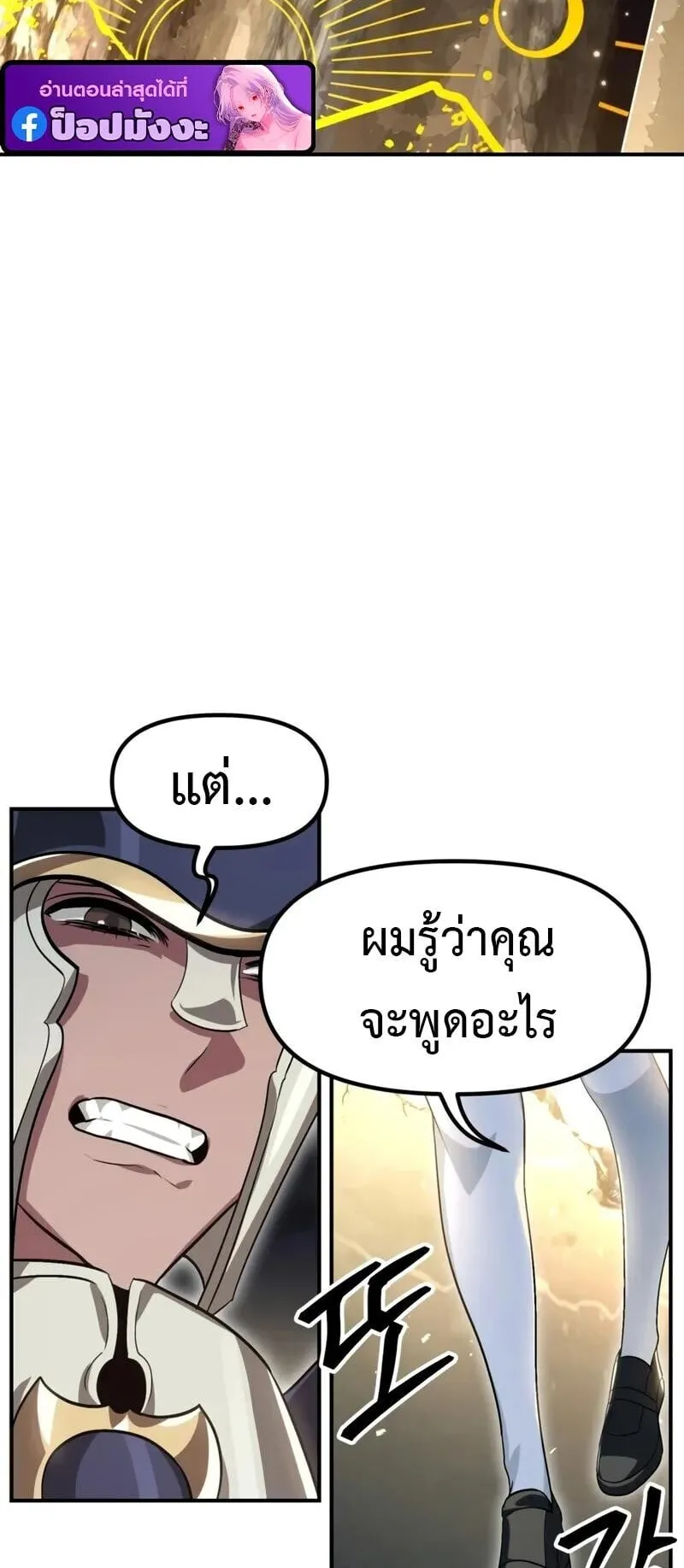 SSS-Class Suicide Hunter ตอนที่ 151 หน้า 16
