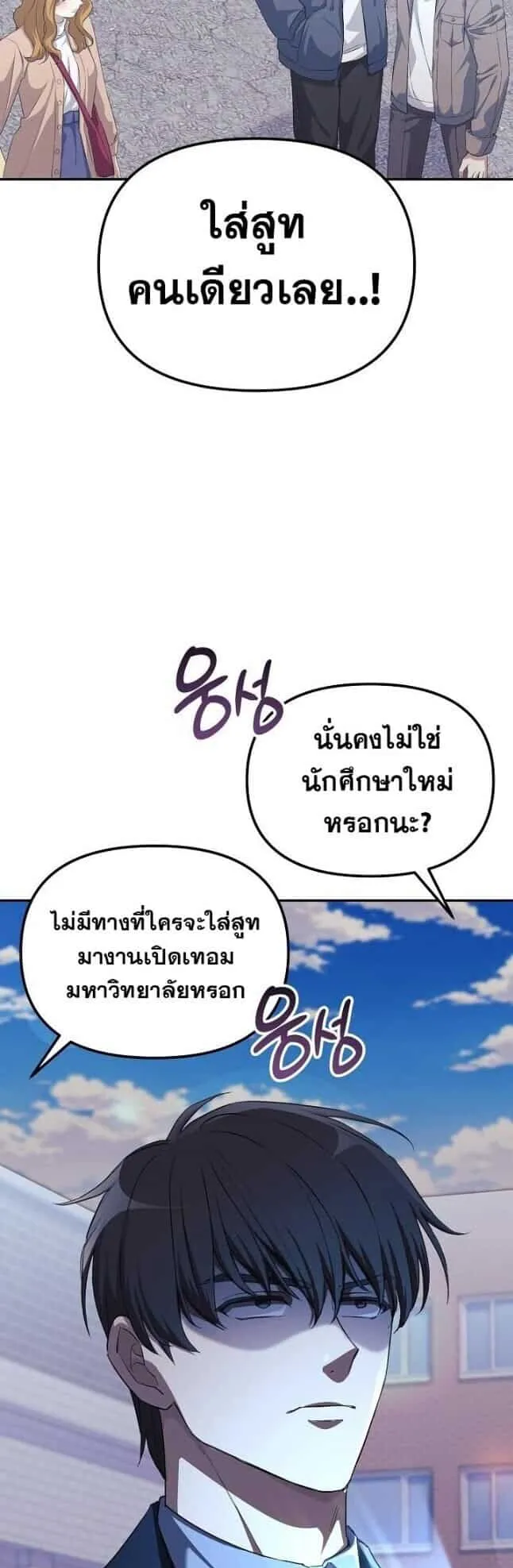 Reset Life of a Hardcore Gamer ตอนที่ 4 หน้า 61