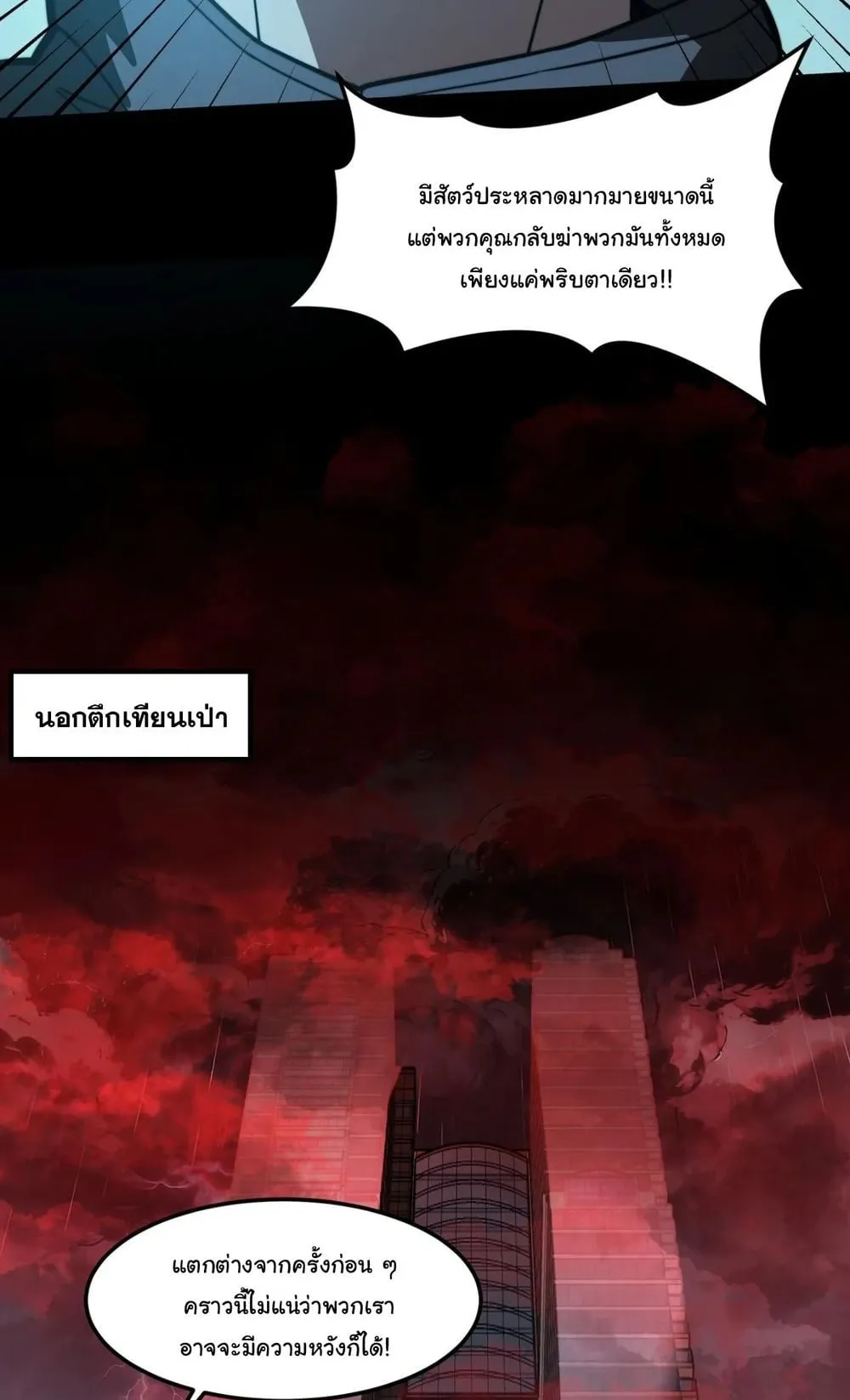 After breaking up with the school beauty, I became a martial arts master ตอนที่ 42 หน้า 58