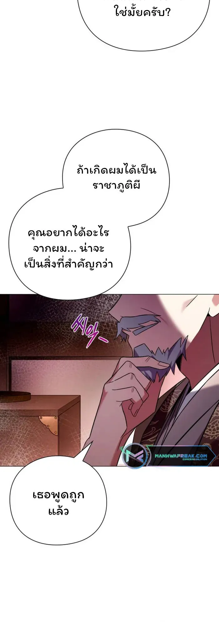 Night of the Ogre ตอนที่ 26 หน้า 5
