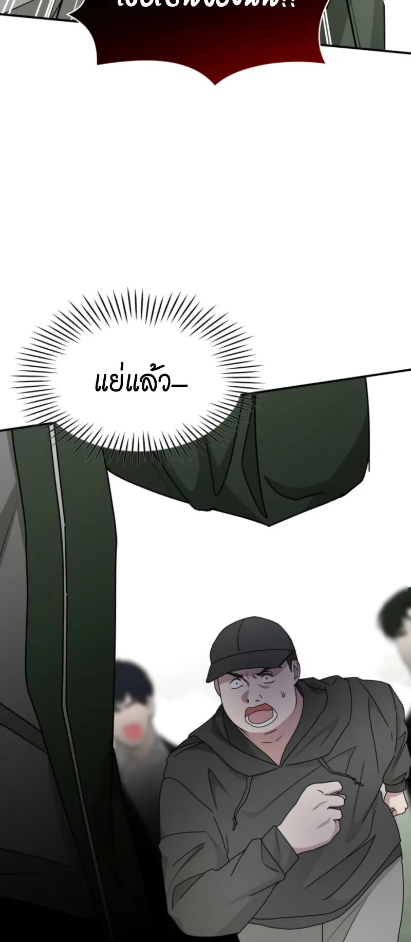 I Was Immediately Mistaken for a Monster Genius Actor ตอนที่ 72 หน้า 32