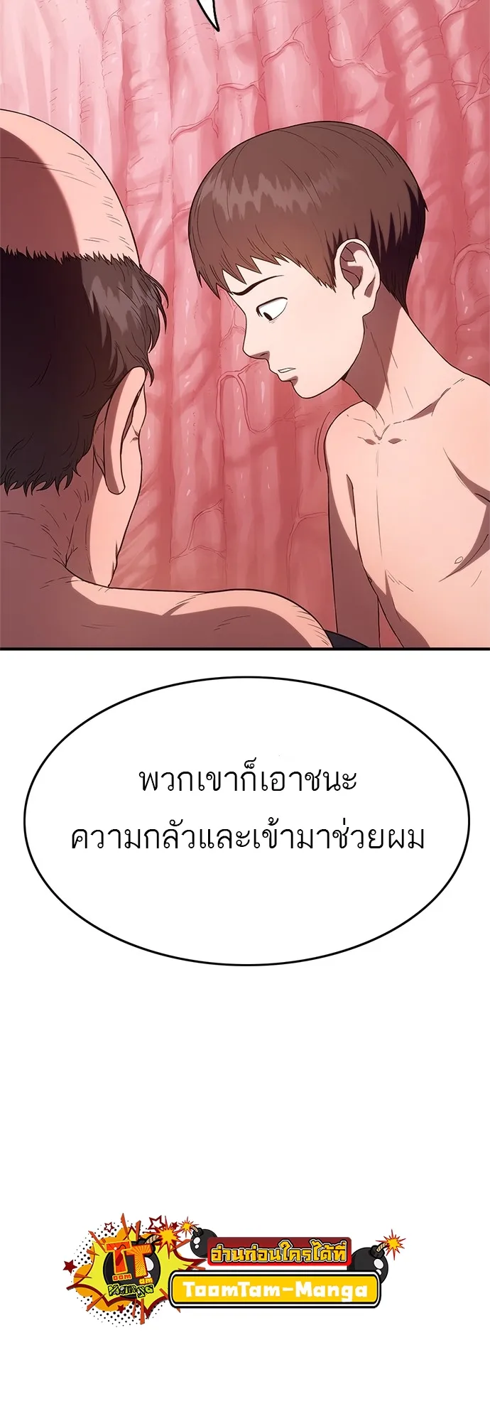 Monster Eater ตอนที่ 4 หน้า 65