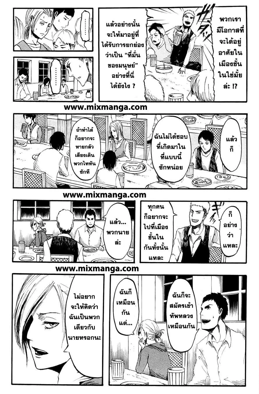 Attack on Titan ตอนที่ 3 หน้า 4