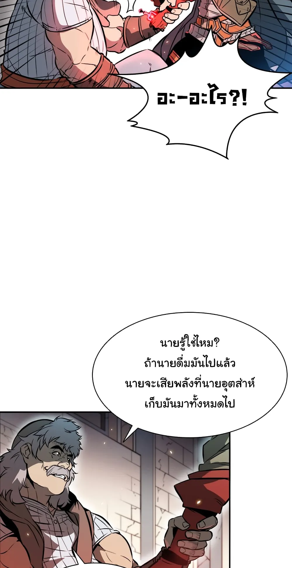 Taming Master ตอนที่ 1 หน้า 83