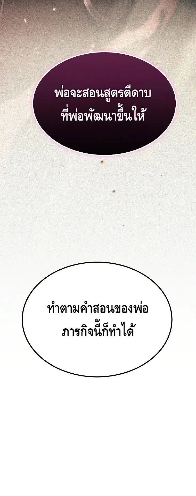 The Genius Blacksmith’s Game ตอนที่ 7 หน้า 76