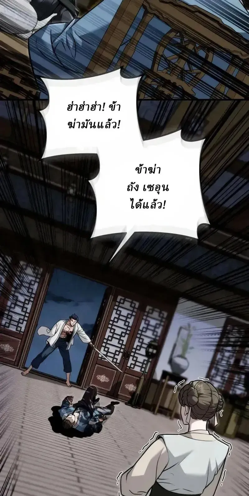 Sichuan’s Supreme King ตอนที่ 21 หน้า 83