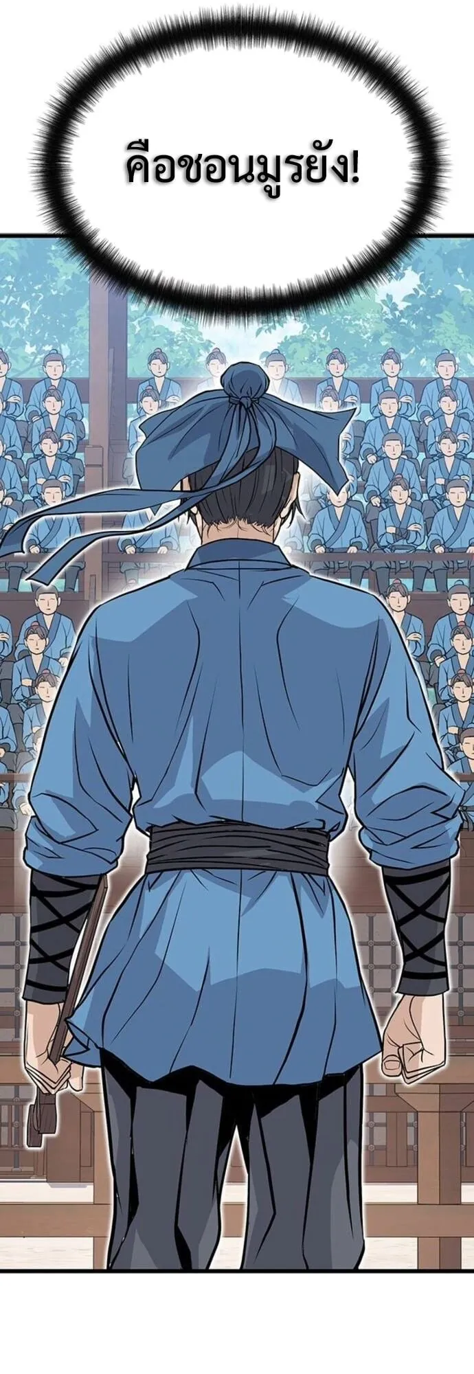Becoming the Cheon Clan’s Mad Dog ตอนที่ 6 หน้า 19