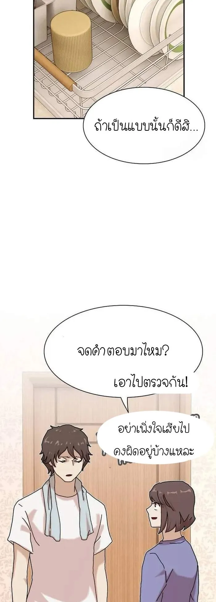 The Genius Who Sees Through the World ตอนที่ 11 หน้า 53