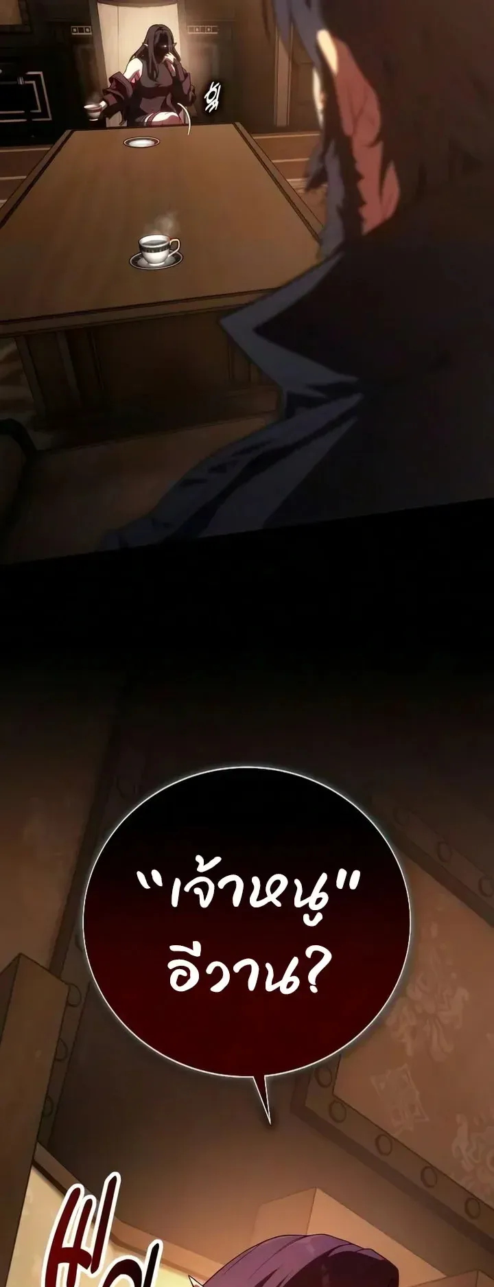 30 Years Since the Prologue ตอนที่ 5 หน้า 25