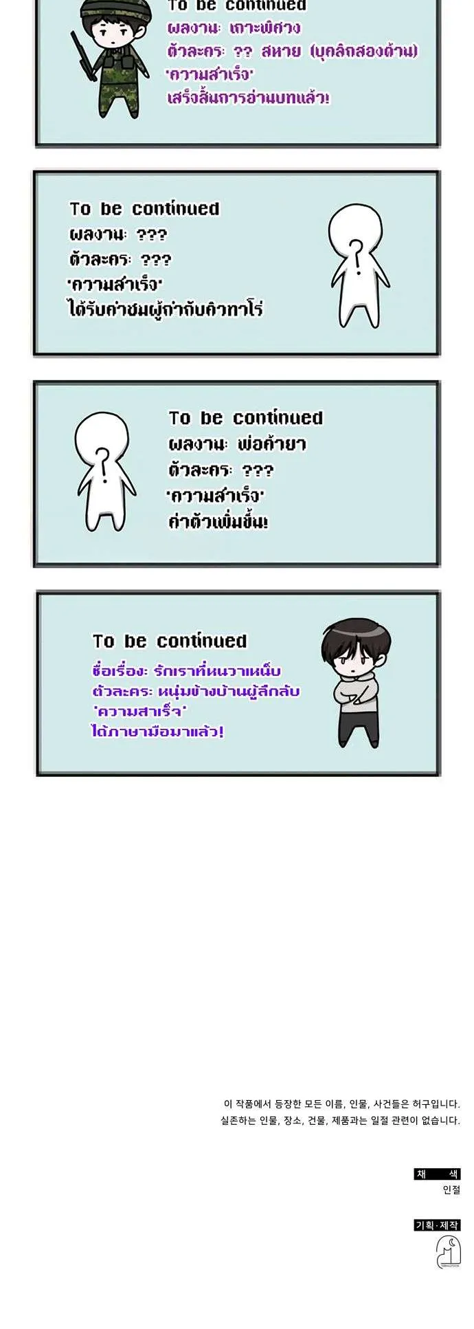 I Was Immediately Mistaken for a Monster Genius Actor ตอนที่ 36 หน้า 63