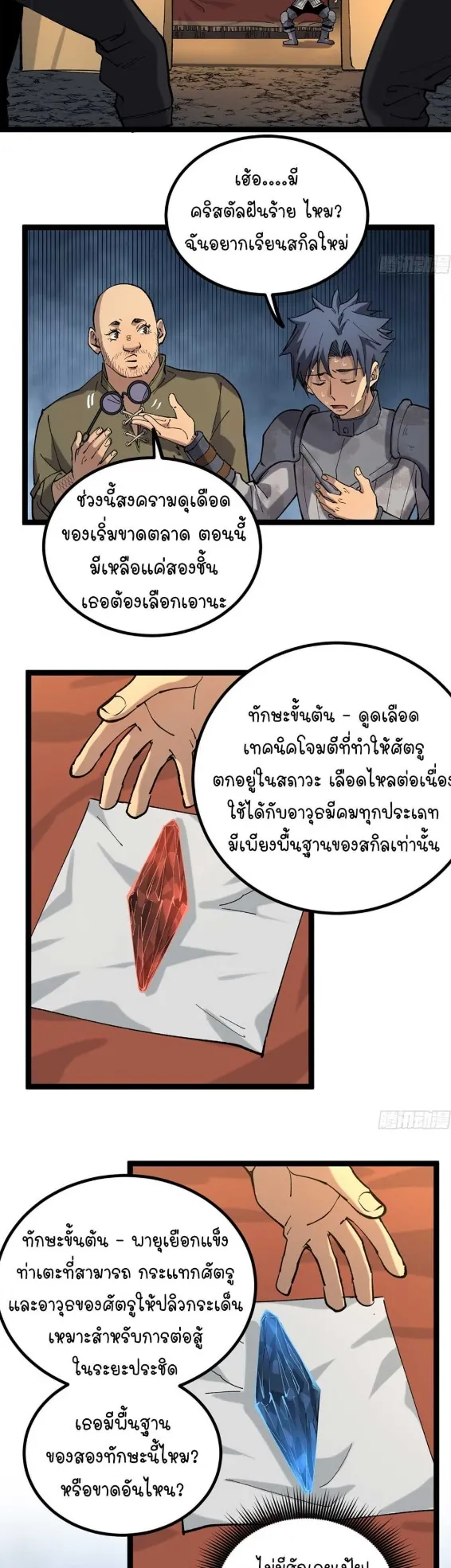 Gatekeeper of the Boundless Worlds ตอนที่ 25 หน้า 15