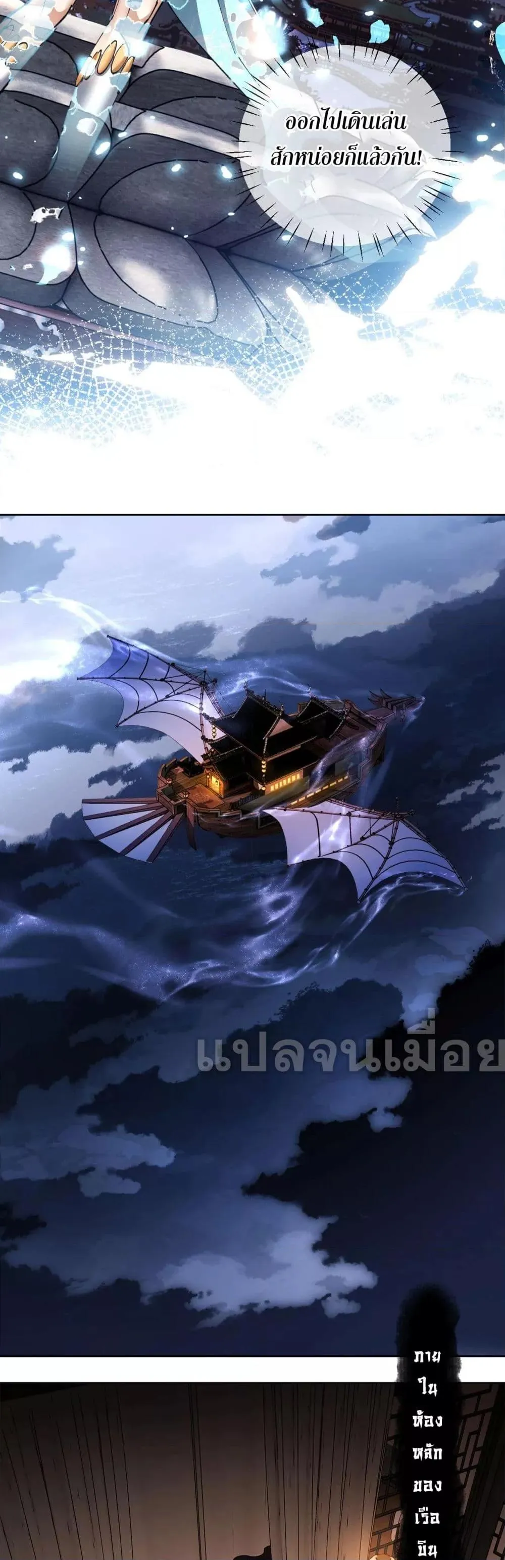 Devious Son of Heaven ตอนที่ 12 หน้า 14