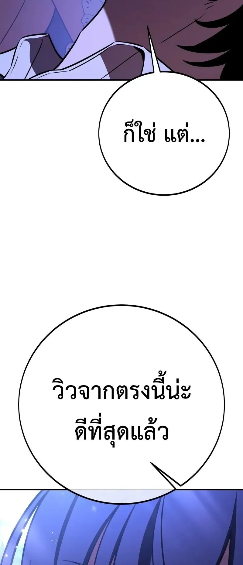 I Killed an Academy Player ตอนที่ 102 หน้า 109