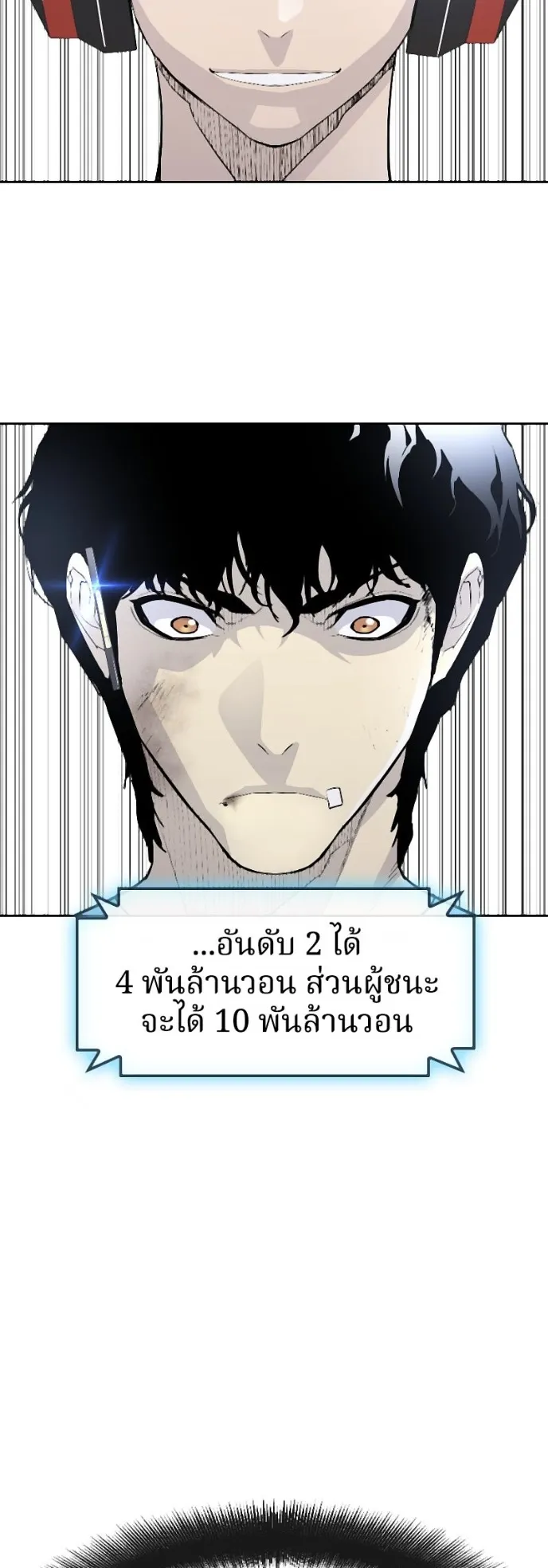 Ranker ตอนที่ 4 หน้า 81