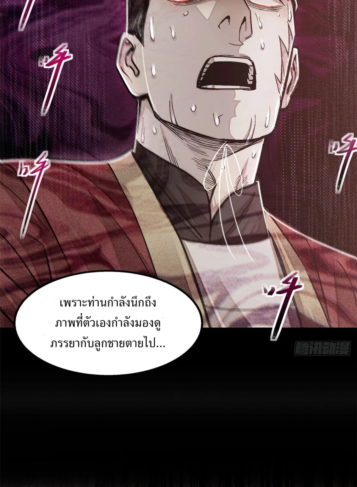 Heart Demon ตอนที่ 4 หน้า 32