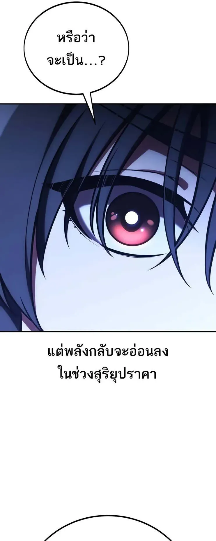 I Killed an Academy Player ตอนที่ 63 หน้า 64