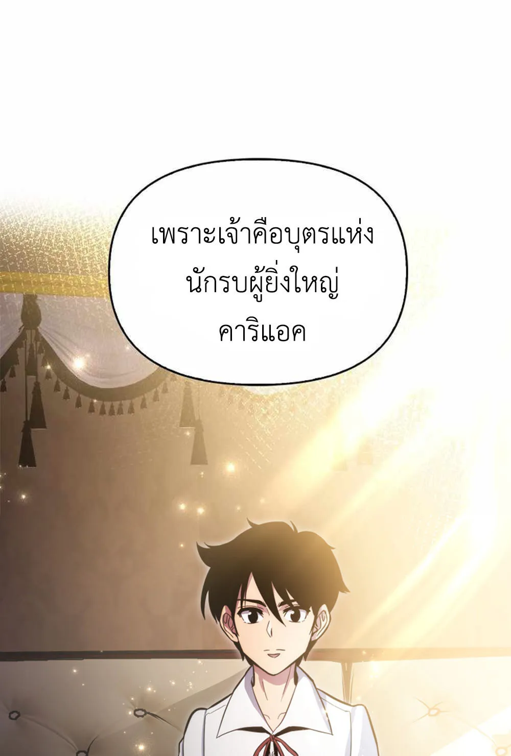 Return of the Ninth-Class Swordmaster : Sword Seeker ตอนที่ 2 หน้า 9