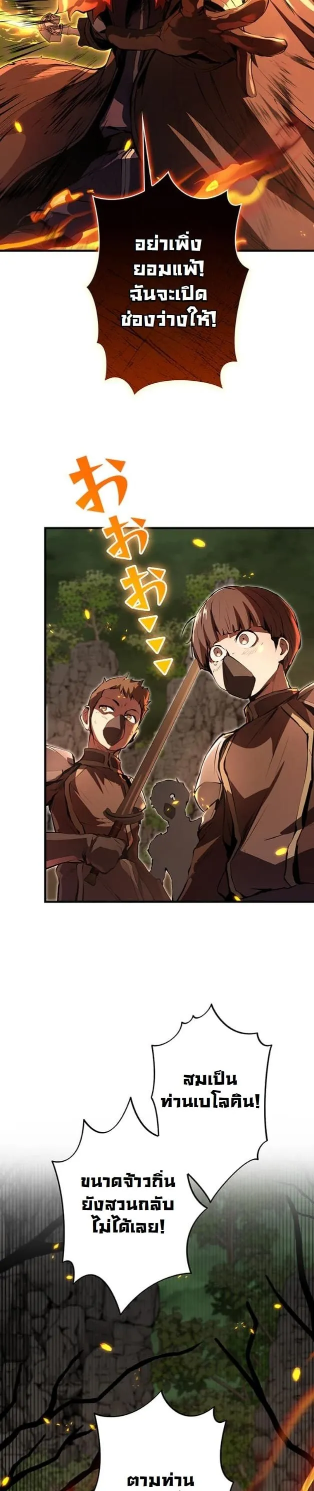 I Became a Cheat-Level Skill Thief ตอนที่ 12 หน้า 18