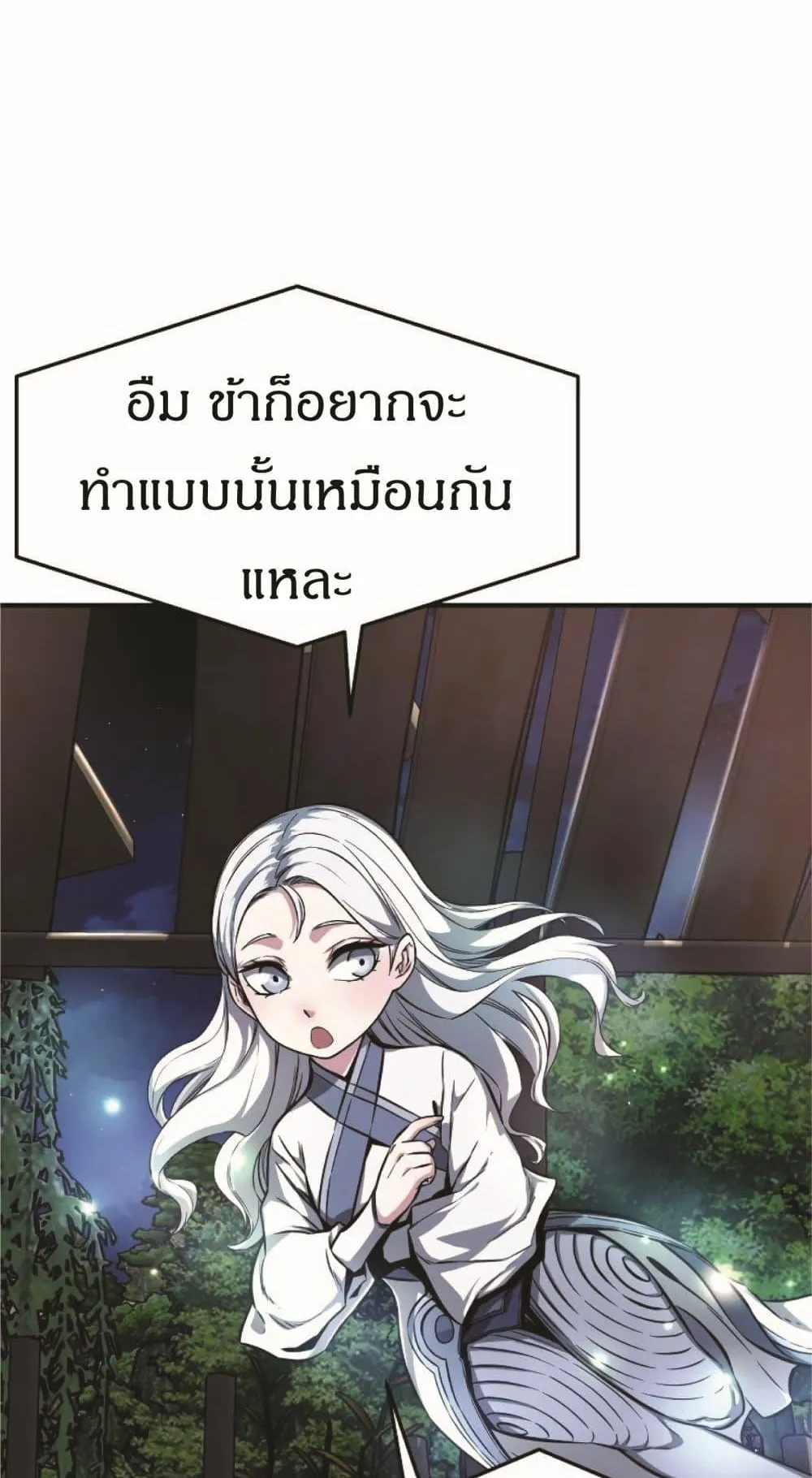 Absolute Sword Sense ตอนที่ 2 หน้า 14